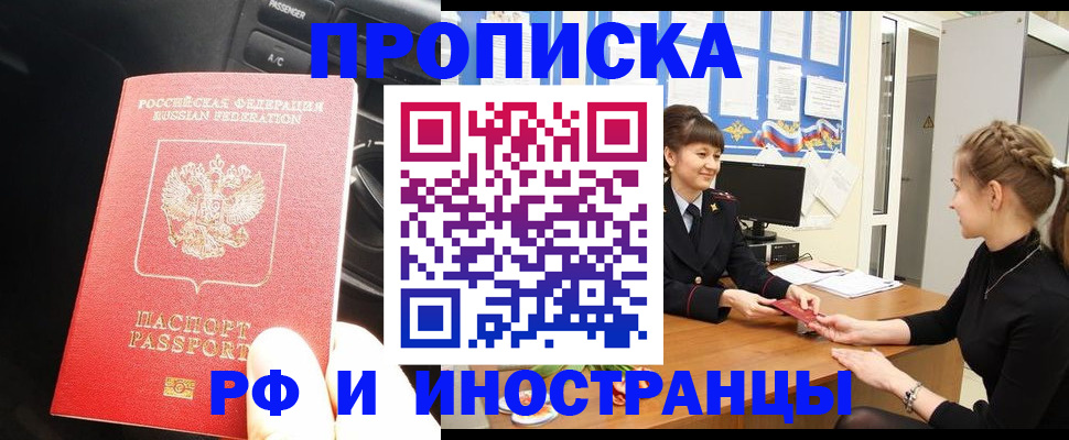 прописка гарантия в Бологом