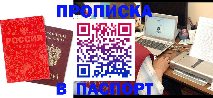 временная прописка в Бологом