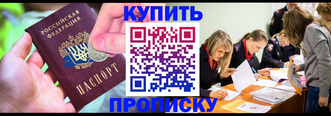 прописка в квартире в Бологом