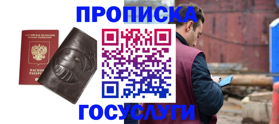 прописка от собственника в Бологом