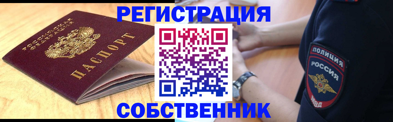 временная регистрация в квартире в Бологом