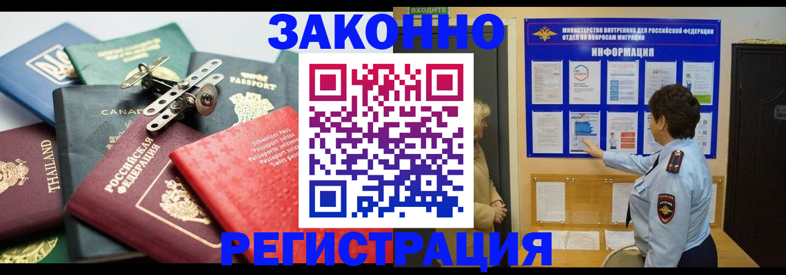 прописка законно в Бологом
