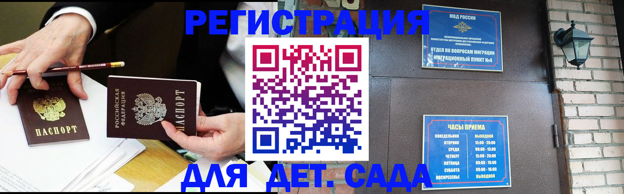 прописка штамп в Бологом